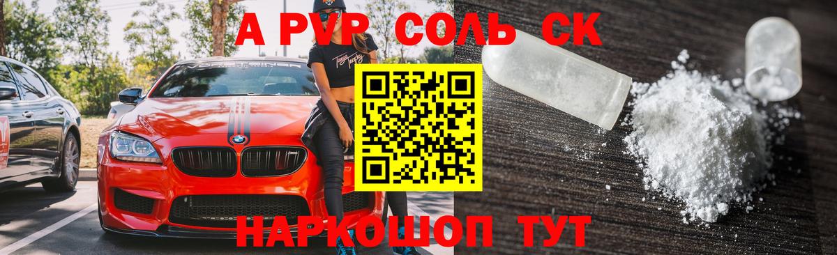 Альфа ПВП крисы CK Карачаевск