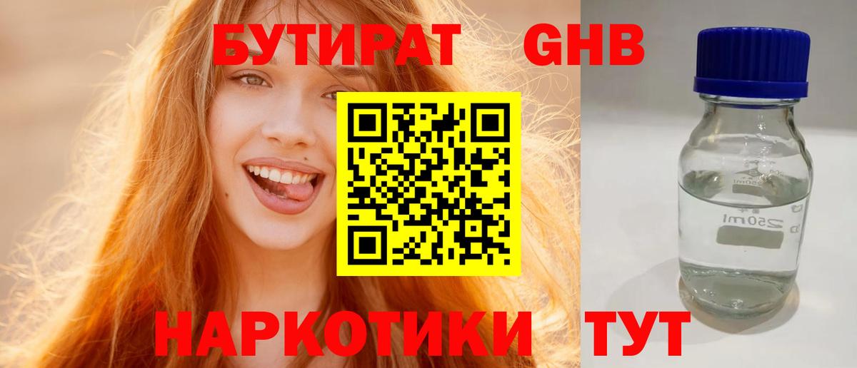 БУТИРАТ бутандиол Карачаевск
