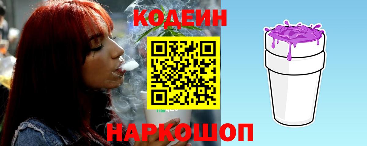 Кодеин напиток Lean (лин) Карачаевск
