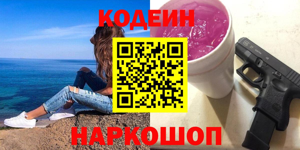 Кодеин напиток Lean (лин)  Вход с VPN  Карачаевск  Codein напиток Lean (лин) 