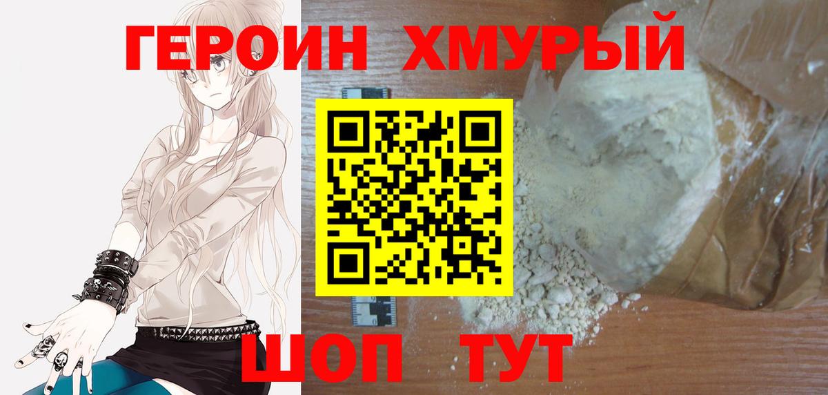 ГЕРОИН VHQ  Вход с VPN  Карачаевск 