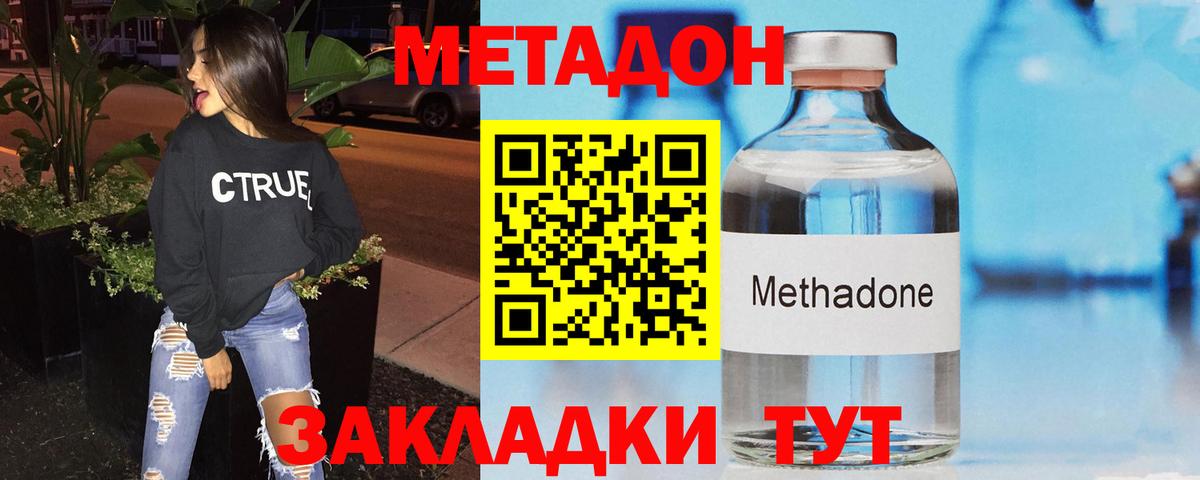 Метадон мёд  Метадон кристалл  Вход с VPN  Карачаевск 